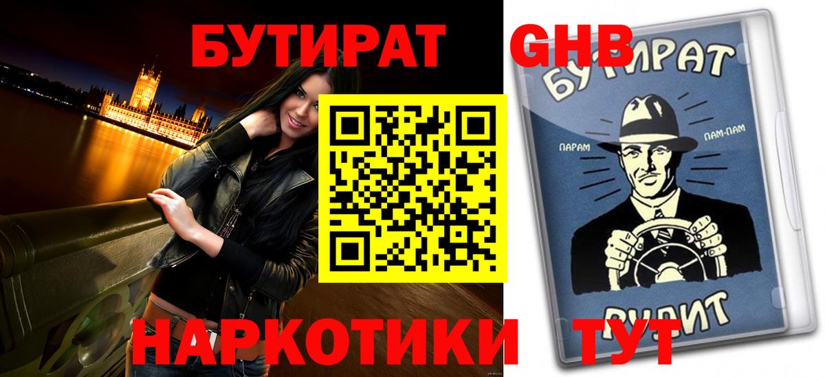 БУТИРАТ 99% Дедовск