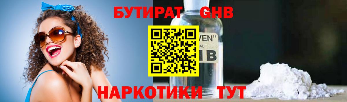БУТИРАТ оксибутират  Вход с VPN  БУТИРАТ  Дедовск 