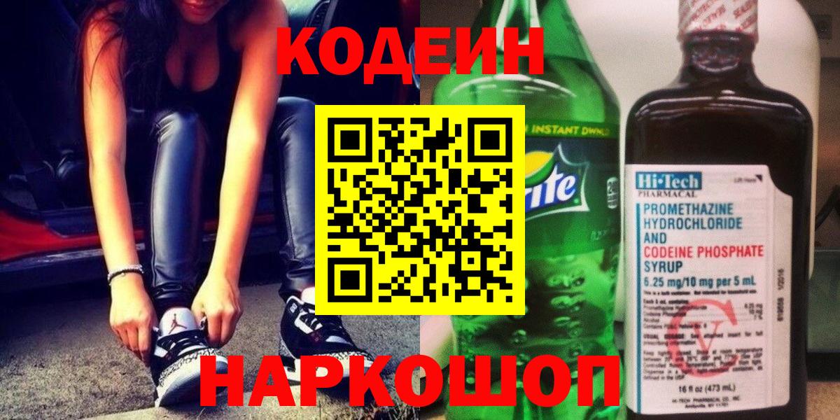 Дедовск  Кодеин Purple Drank  Кодеин Purple Drank  наркотики  Вход с VPN 