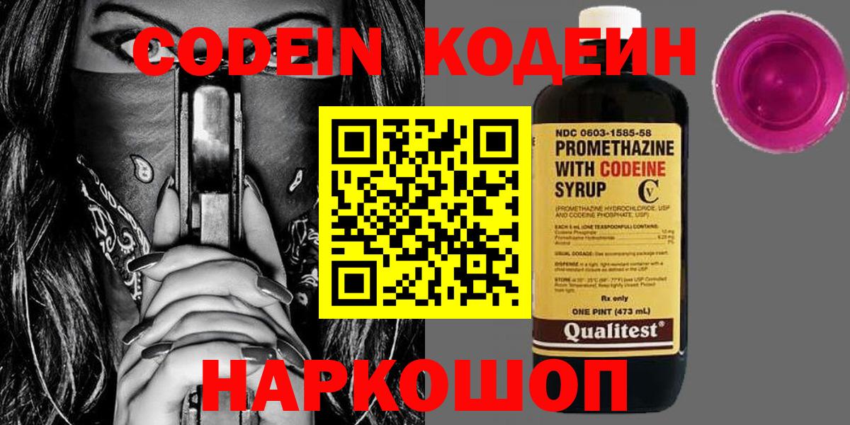Codein Purple Drank Дедовск