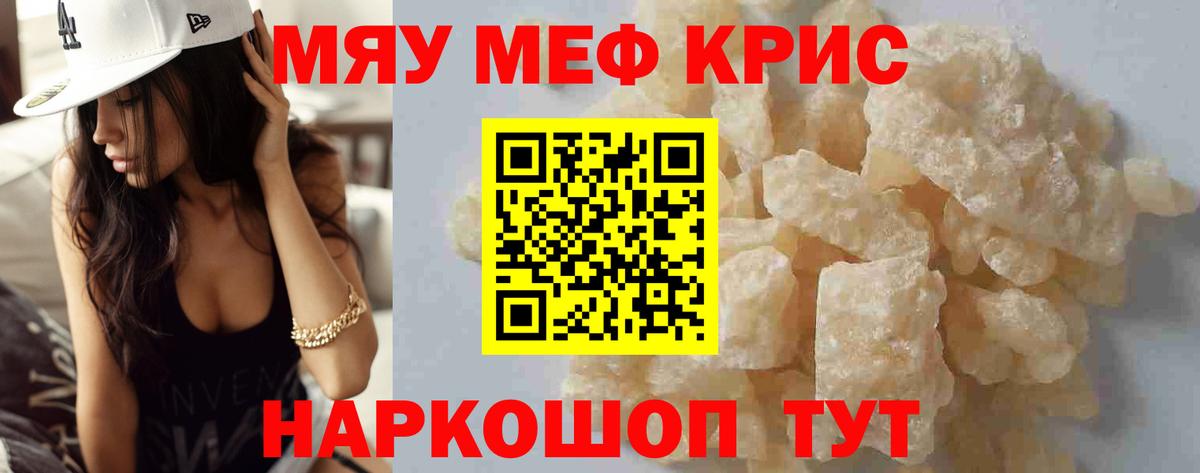 Меф мяу мяу мука Дедовск