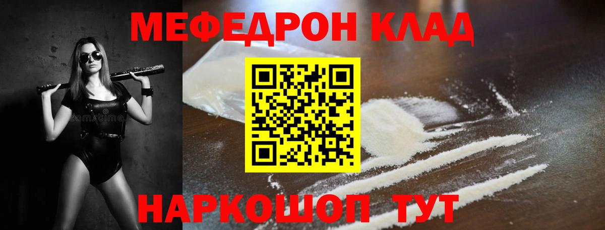 МЕФ  Вход с VPN  Дедовск  Меф мука 