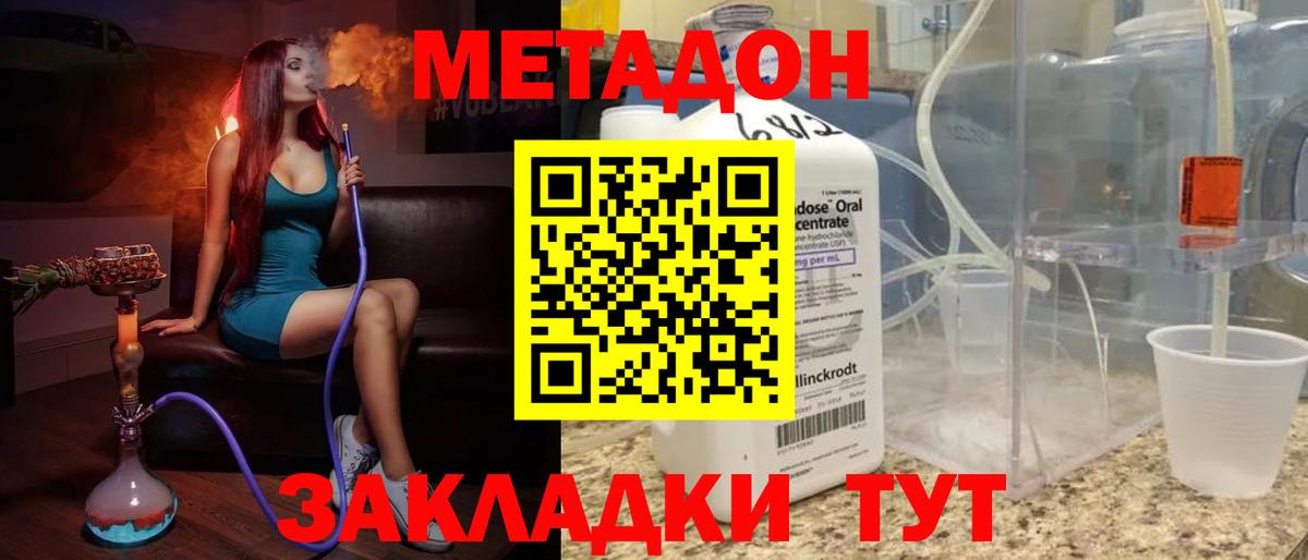 Дедовск  Метадон methadone  МЕТАДОН кристалл  Вход с VPN 